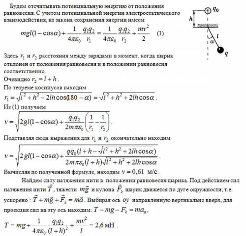 Шарик массой , заряд которого , подвешен на нити длиной . над точкой подвеса на расстоянии от нее по