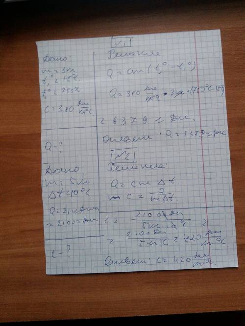 Сгорячей штамповкой латунную болванку массой 3 кг нагрели от 15⁰с до 750⁰с. какое количество теплоты