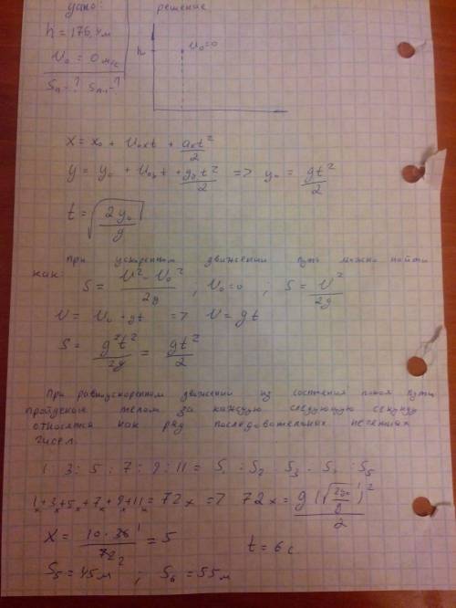 Тело свободно падает с высоты h= 176,4 метра. какой путь оно проходит за последнюю секунду перед при