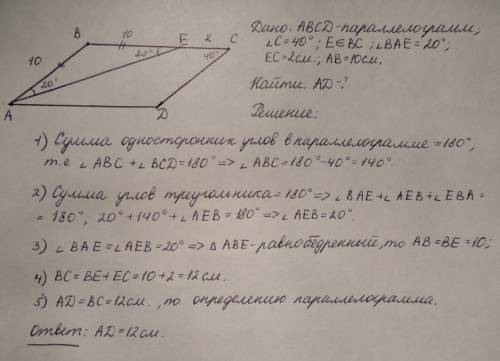 Впараллелограмме abcd угол с=40 градусов.точка е лежит на стороне вс, причем угол bae= 20 градусов,