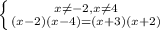 \left \{ {{x \neq -2,x \neq 4} \atop {(x-2)(x-4)=(x+3)(x+2)}} \right.