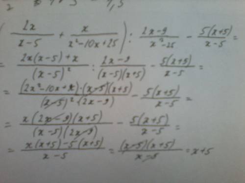 Выражение (2x/x-5+x/x^2-10x+25) : 2x-9/x^2 - 25 - 5(x+5)/x-5