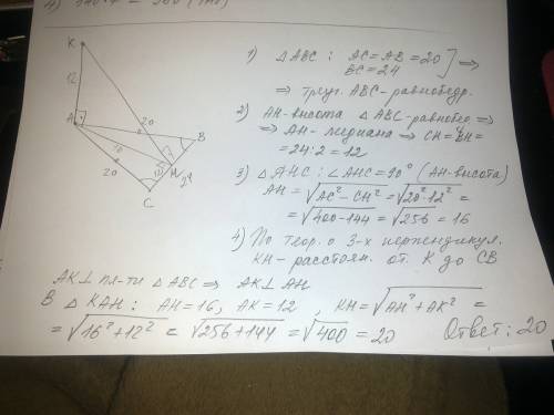 Кплоскости треугольника авс проведен отрезок ак=12 см перпендикулярный ей найти расстояние от точки