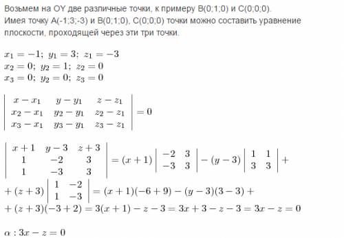 Составить уравнение плоскости,проходящий через ось oy и точку а(-1,3,-3)