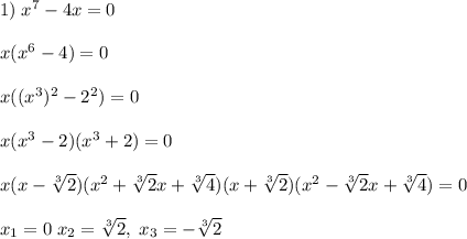 1)\; x^7-4x=0\\\\x(x^6-4)=0\\\\x((x^3)^2-2^2)=0\\\\x(x^3-2)(x^3+2)=0\\\\x(x-\sqrt[3]{2})(x^2+\sqrt[3]{2}x+\sqrt[3]{4})(x+\sqrt[3]{2})(x^2-\sqrt[3]{2}x+\sqrt[3]{4})=0\\\\x_1=0\; x_2=\sqrt[3]{2},\; x_3=-\sqrt[3]{2}