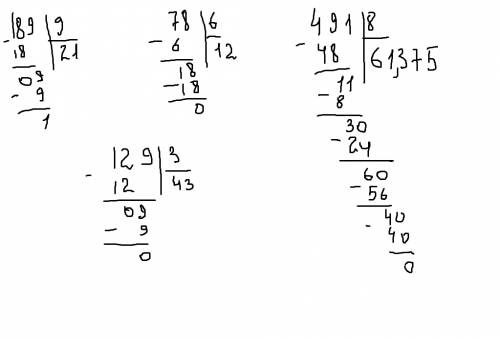 Как разделить столбиком 189: 9,з78: 6,491: 8,129: 3.