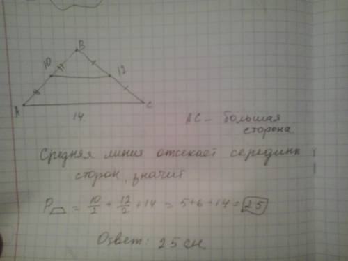 Стороны треугольника 10 см,12 см и 14 см.найти периметр трапеции отсекаемой средней линией,проведенн