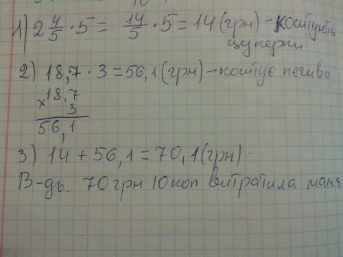 Мама купила на свято 5 кг цукерок по 20 цілих чотирі пятих грн за кілограм та 3 кг печива по 18 ціли