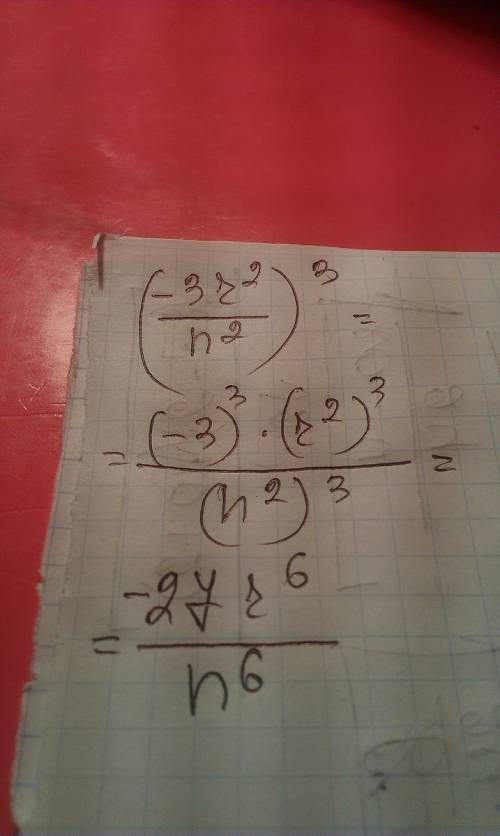 Представьте в виде дроби (-3 r^2/n^2)^3 мне