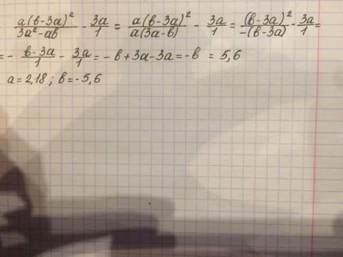 A(b-3a)^2/3a^2-ab -3a/1 при a=2,18 b= -5,6