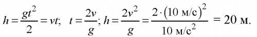 Дальність польоту тіла, кинутого в горизонтальному напрямі з швидкістю υ = 10 м/с, дорівнює висоті к