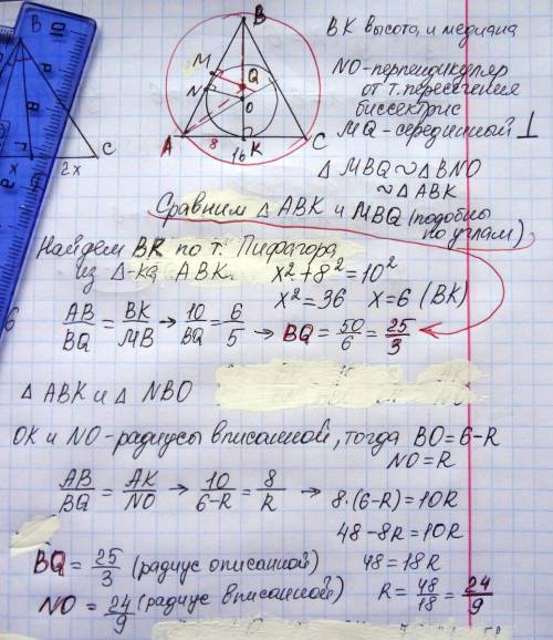 Вравнобедренном треугольнике основание равно 16, а боковая сторона 10. найдите расстояние между цент