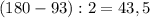 (180-93):2=43,5