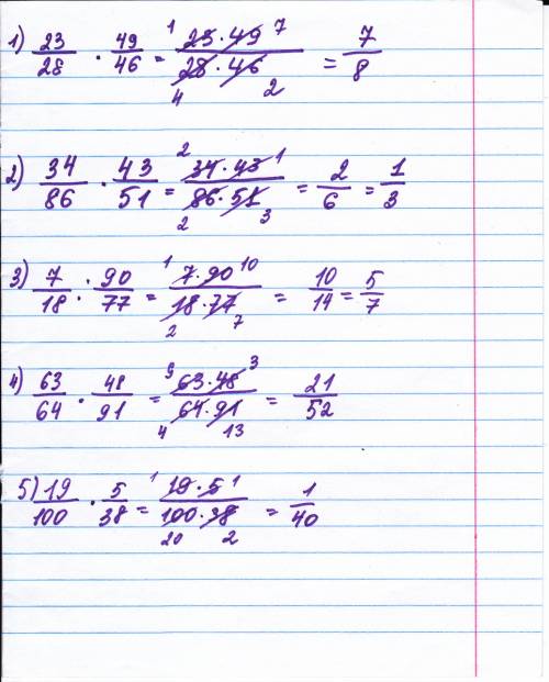 Выполнить умножение: 1) 23/28 * 49/46 2)34/86 * 43/51 3)7/18 * 90/77 4) 63/64 * 48/91 5)19/100 * 5/3