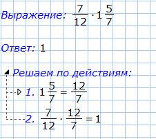 1) 1/2a+1/3a-1/4a если a =1целая5/7