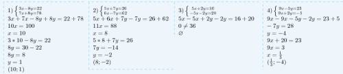 Решите систему уравнений , складывая или вычитая её уравнения : 1) 3x - 8y = 22 2) 5x+ 7y = 26 3) 5x
