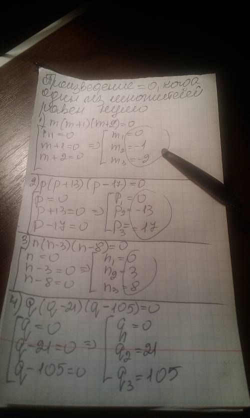 1)m(m+1)(m+2)=0 2)n(n-3)(n-8)=0 3)p(p+13)(p-17)=0 4)q(q-21)(q-105)=0