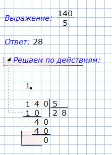 Решите пример(действия столбиком) 800-250+140: 5*2=