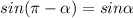 sin ( \pi - \alpha )=sin \alpha