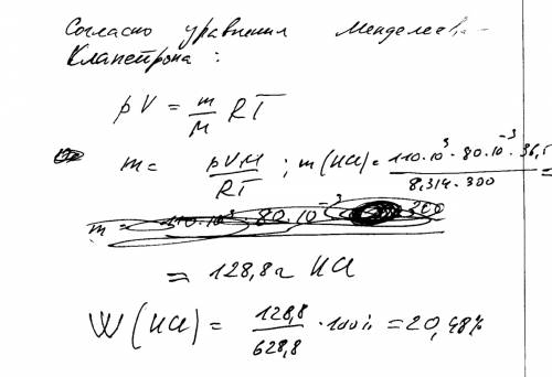 В500 г. воды растворили 80 л. hcl, измеренного при 27(градусах)c и давлении 110 кпа. вычислить массо