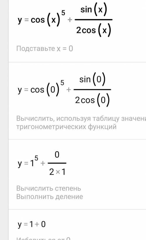 Нужна решить y=cos^5x+sinx/2cosx