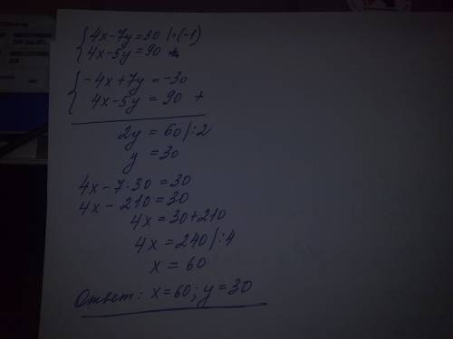 Решите систему уравнений. 4x-7y=30 4x-5y=90 методом сложения