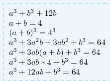 Найдите значение выражения а в кубе+b в кубе+12ab, если известно, что a+b=4