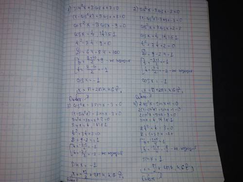 Решите тригонометрические уравнения 1) -sin^2x+8cosx+8=0 2) sin^2x-3cosx-3=0 3) cos^2x-3sinx-3=0 4)