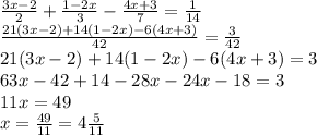 \frac{3x-2}{2} + \frac{1-2x}{3} - \frac{4x+3}{7} = \frac{1}{14} \\ &#10; \frac{21(3x-2)+14(1-2x)-6(4x+3)}{42} =\frac{3}{42} \\ &#10;21(3x-2)+14(1-2x)-6(4x+3)=3 \\ &#10;63x-42+14-28x-24x-18=3 \\ &#10;11x=49 \\ &#10;x= \frac{49}{11} =4 \frac{5}{11}