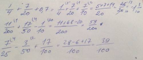 Выполните действия в обыкновенных дробях : а) 1\4 + 7\20 +0.7 = б) 11\200 + 17\50 - 0.1 = в) 7\25 -