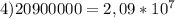 4) 20900000=2,09*10^{7}