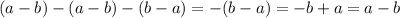 (a-b)-(a-b)-(b-a)=-(b-a)=-b+a=a-b