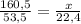 \frac{160,5}{53,5} = \frac{x}{22,4}