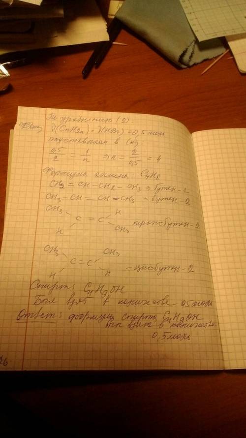 23-37. при дегидратации насыщенного спирта был получен алкен, который полностью реагирует с бромовод