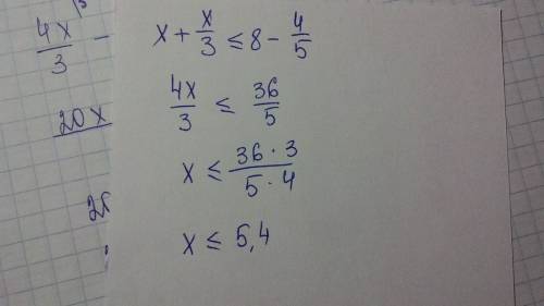 Решить дробное неравенство сводимое к линейному x+4/5< =8-x/3 как решать объясните