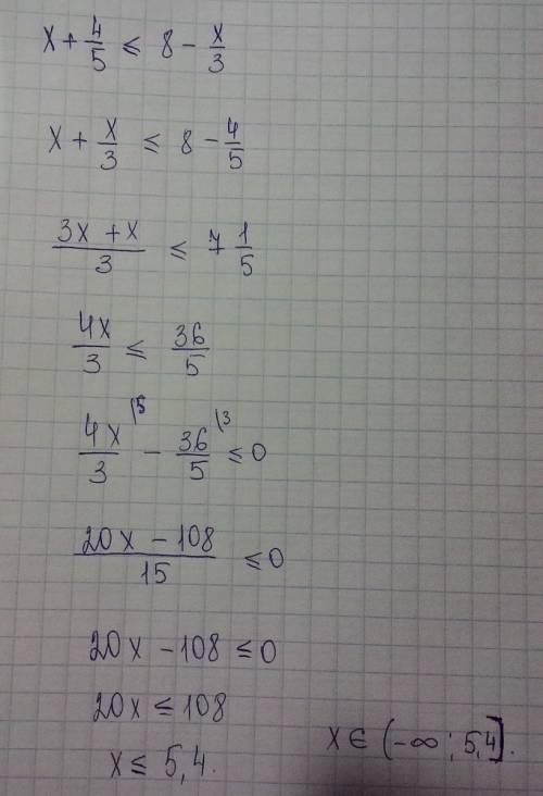 Решить дробное неравенство сводимое к линейному x+4/5< =8-x/3 как решать объясните