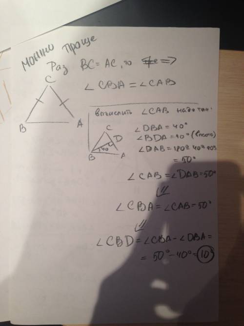 Втреугольнике авс из вершины угла в опущена высота вd на сторону ас так, что угол авd=40°, вс=ас. на