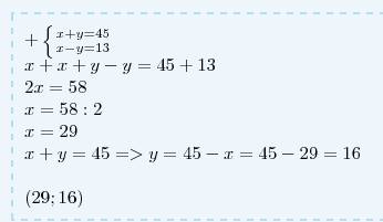 Решите систему уравнений методом сложения: {х+у=45 {х-у=13