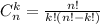 C_n^k=\frac{n!}{k!(n!-k!)}