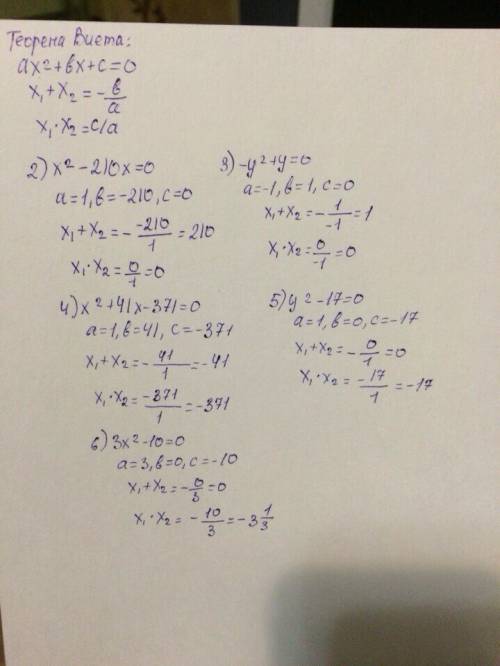 По теореме виета (8 класс) найдите сумму и произведение корней: 2)x^2-210x=0 3)-y^2+y=0 4)x^2+41x-37