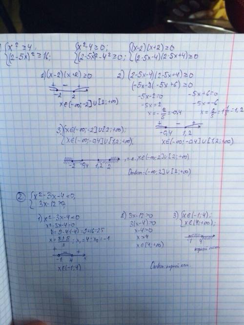 Cистема. x^2 больше или равно 4, (2-5х)^2 больше или равно 16 система х^2-3x-4< 0, 3x-12> 0 64