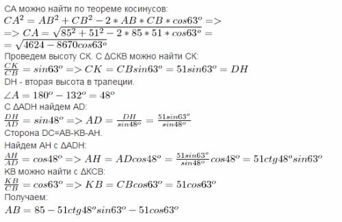 Ab и cd основания трапеции, угол abc=63◦ угол cda=132◦ ab=85mm bc = 51 mm. вычислить ad, cd и диагон