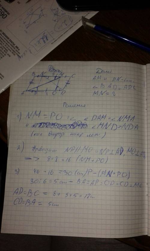 Дано: авсв-паралл. ам и дн -бис-са углов вад и адс мн- 8 см рабсд-46 см, найти стороны паралл