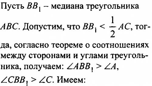 Докажите, что угол треугольника является тупым, если медиана , проведённая из вершины этого угла, ме