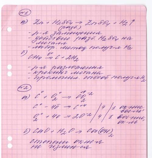 С, . 1. напишите уравнения реакций получения водорода при реакций: а) замещения, б) разложении. дайт