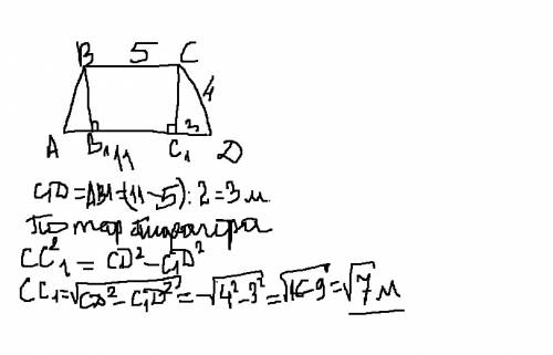 дано: abcd - равнобокая трапеция bc = 5м; ad = 11м; сd = 4м bc и ad - основание трапеции найти: с и