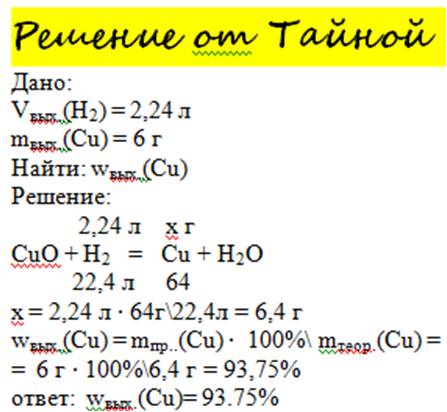 При взаимодействии оксида меди (2) с 2,24 водорода получили 6г меди . найти массовую долю выхода мед