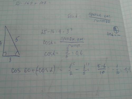 Вычислить cos(60+a), если sin(a) =4/5, a больше 90 и меньше 180