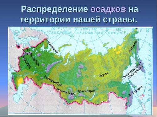 Как распределяются количество осадков на территории россии?