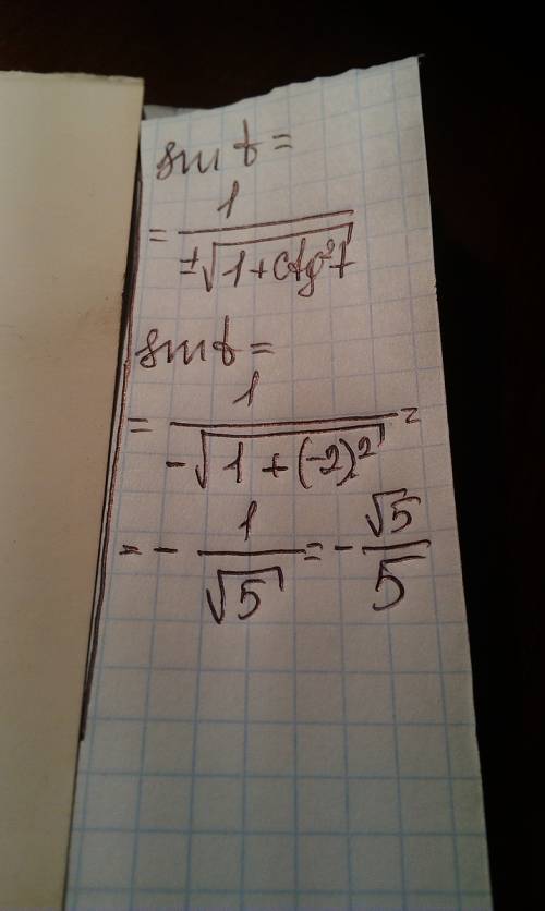 Известно, что ctg t=-2, t принадлежит (-пи/2; 0). найдите sin t